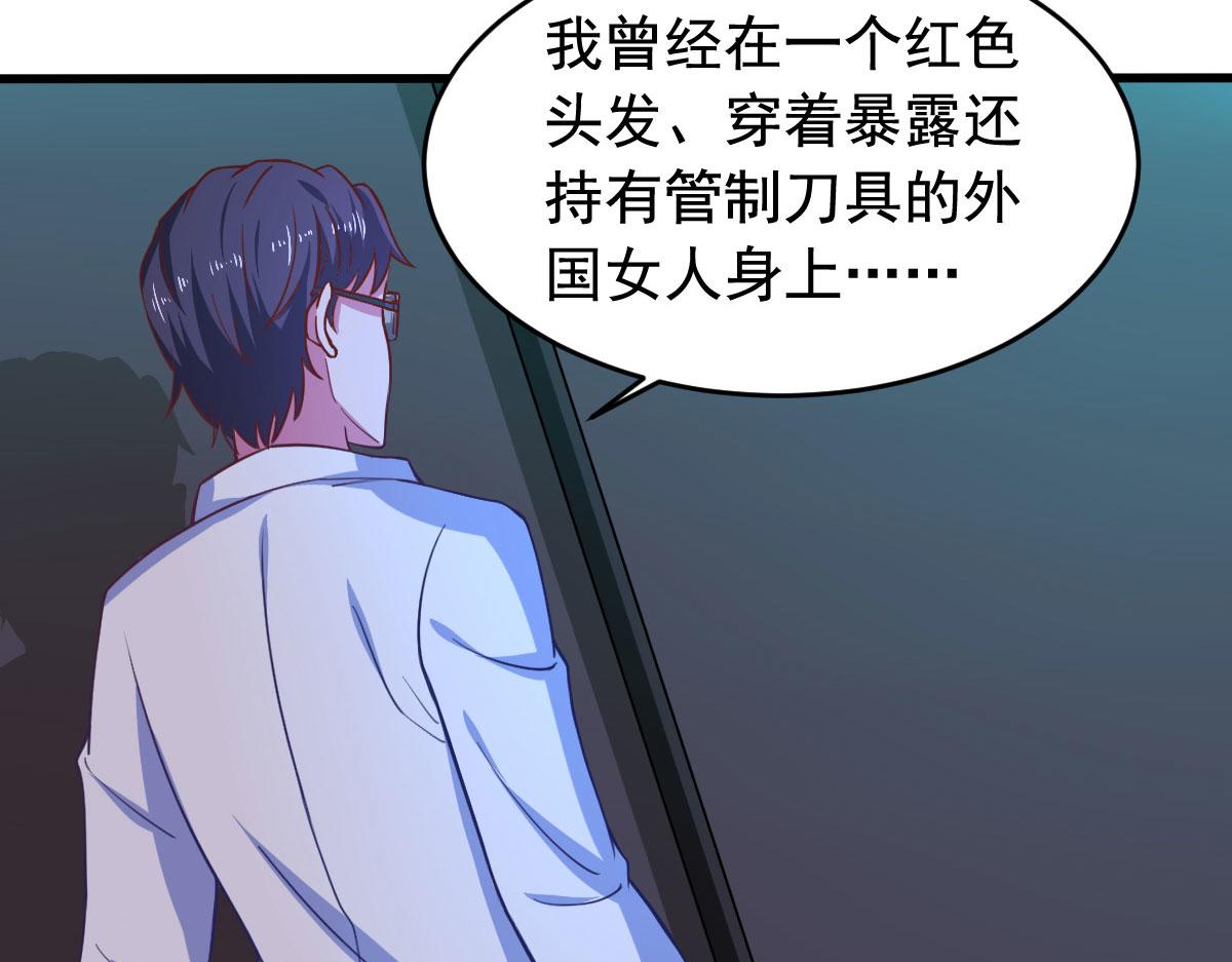 《穿进漫画当反派》第57话 吃我杨叫兽电击！ 第46页