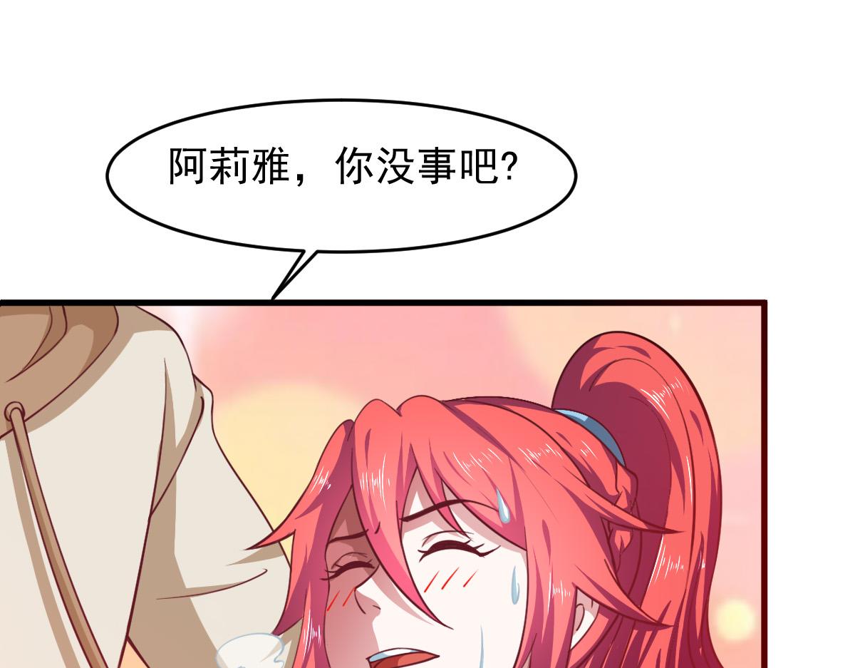 《穿进漫画当反派》第59话 派蒙的真面目 第13页