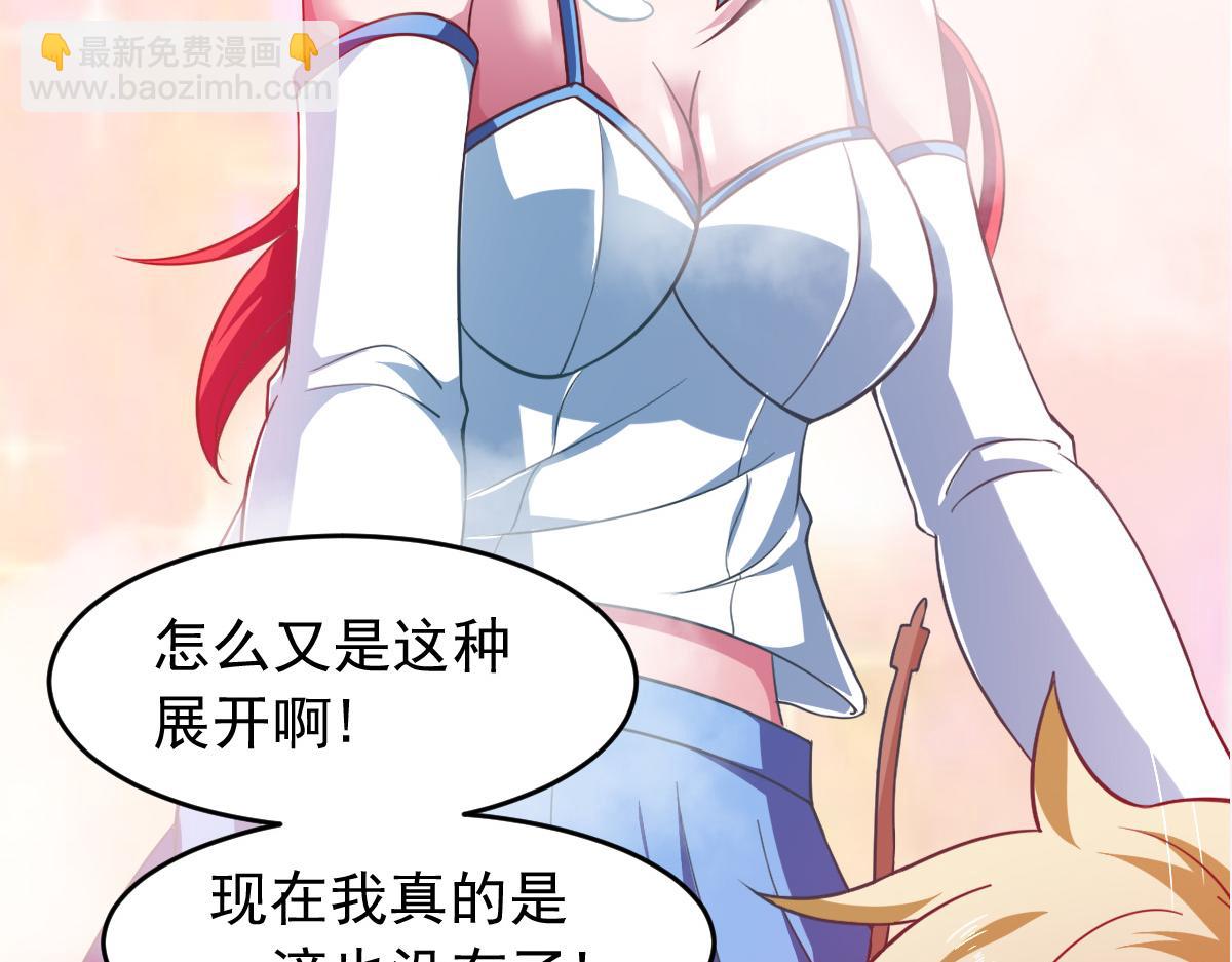《穿进漫画当反派》第59话 派蒙的真面目 第24页