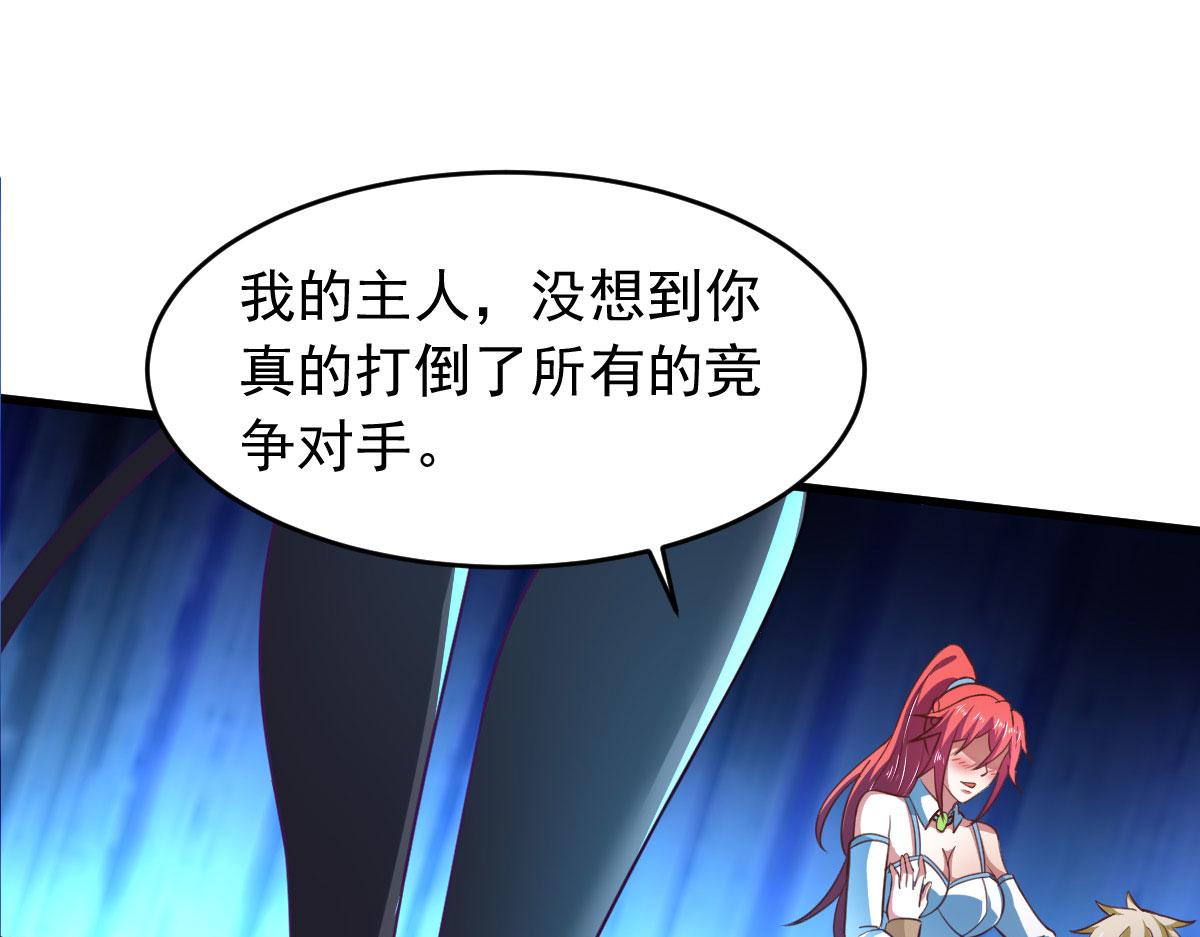 《穿进漫画当反派》第59话 派蒙的真面目 第26页