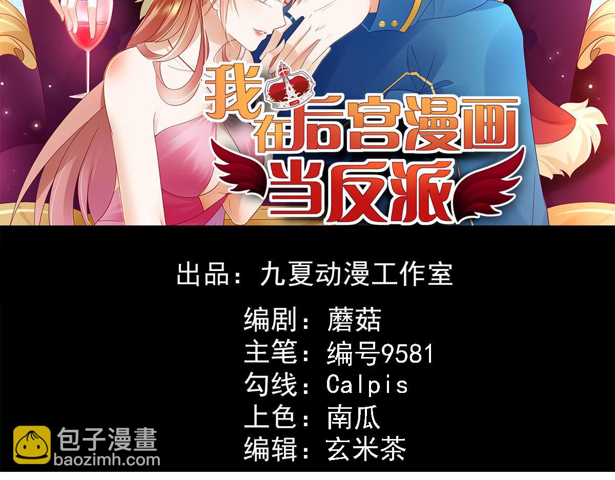 《穿进漫画当反派》第59话 派蒙的真面目 第2页