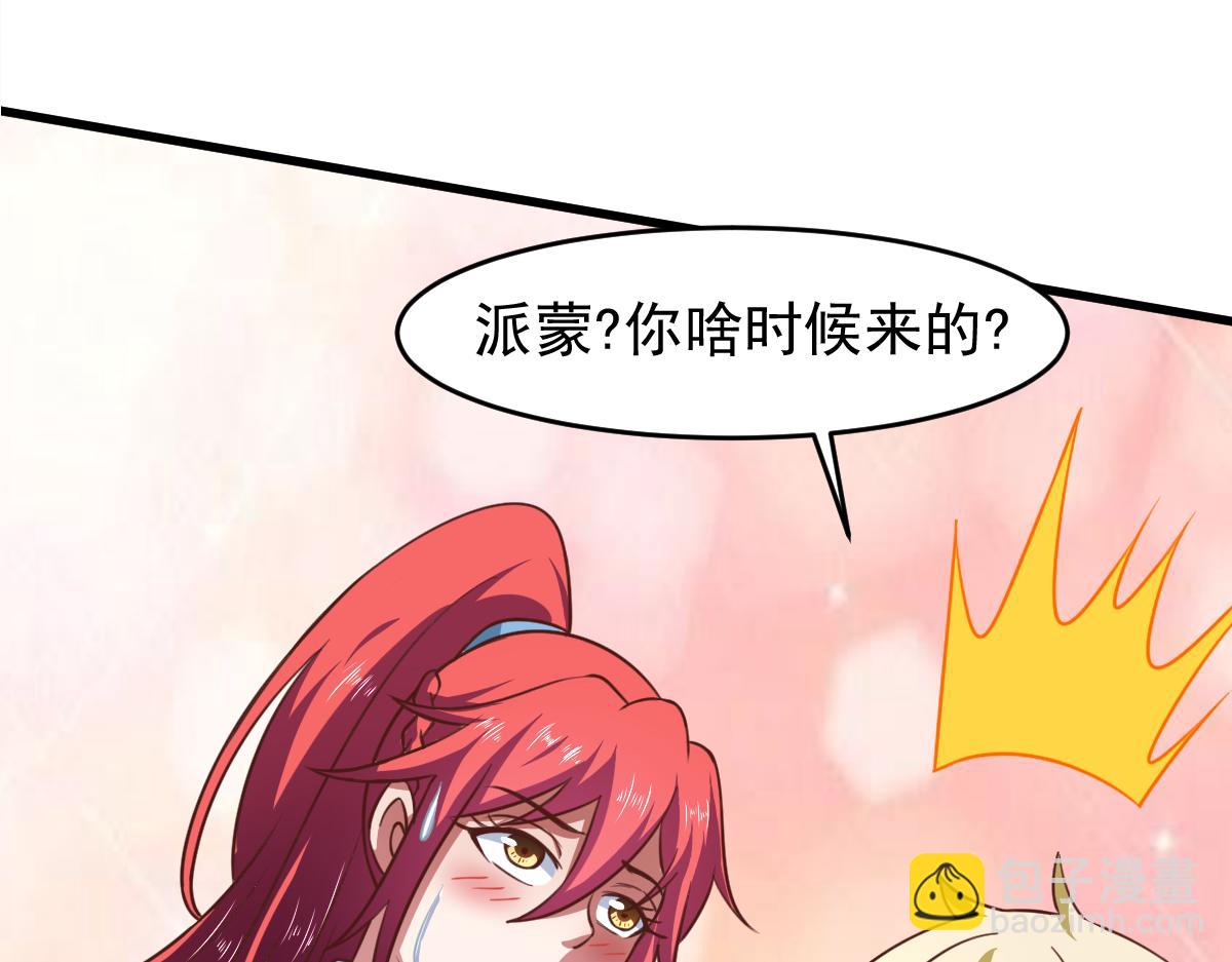 《穿进漫画当反派》第59话 派蒙的真面目 第31页