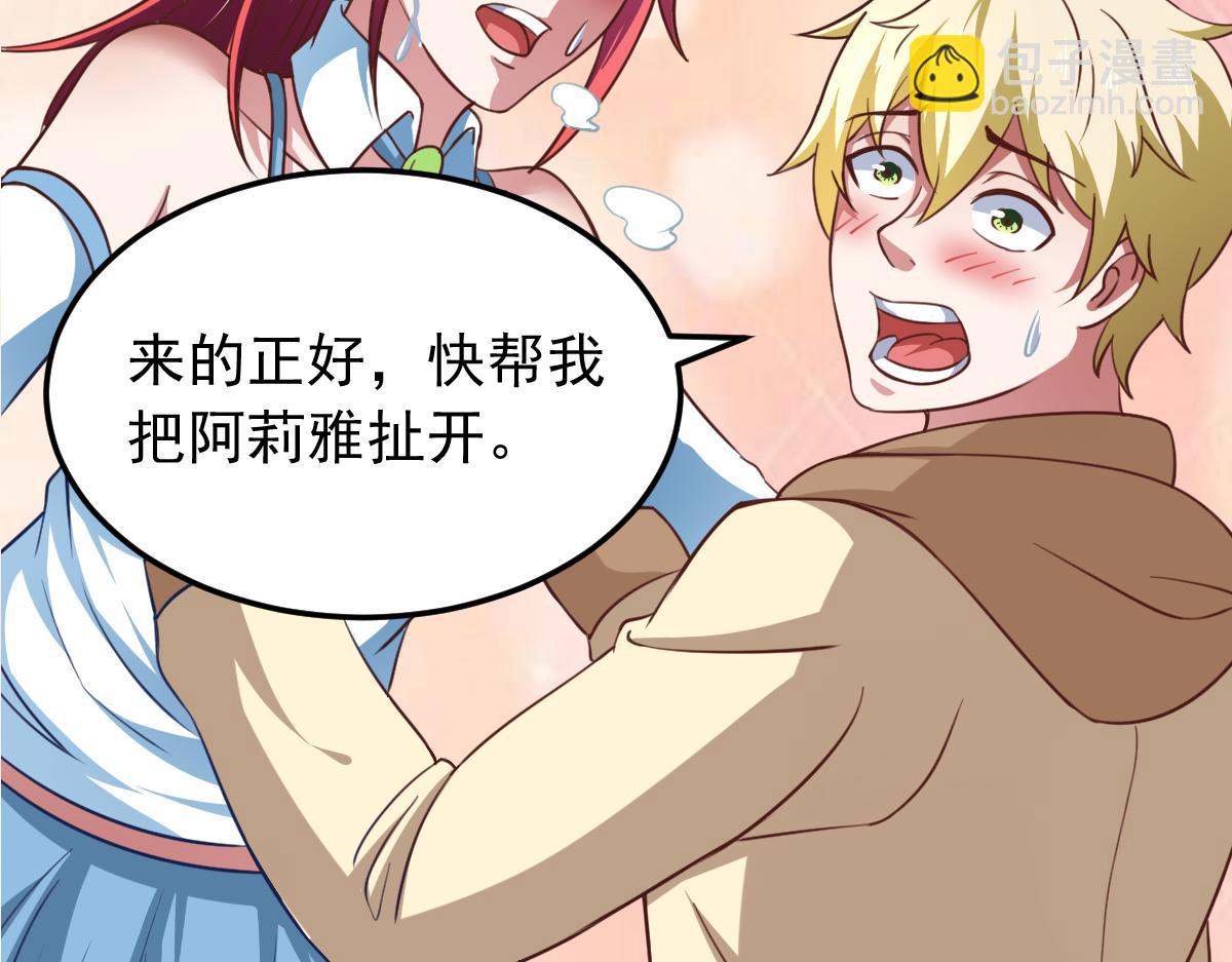 《穿进漫画当反派》第59话 派蒙的真面目 第32页