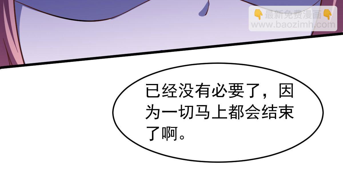 《穿进漫画当反派》第59话 派蒙的真面目 第35页
