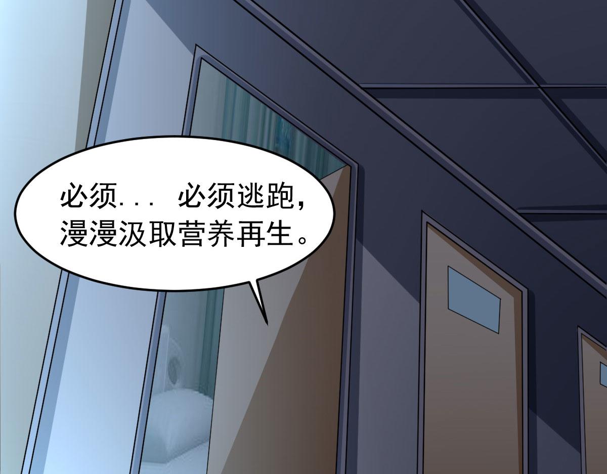 《穿进漫画当反派》第59话 派蒙的真面目 第38页