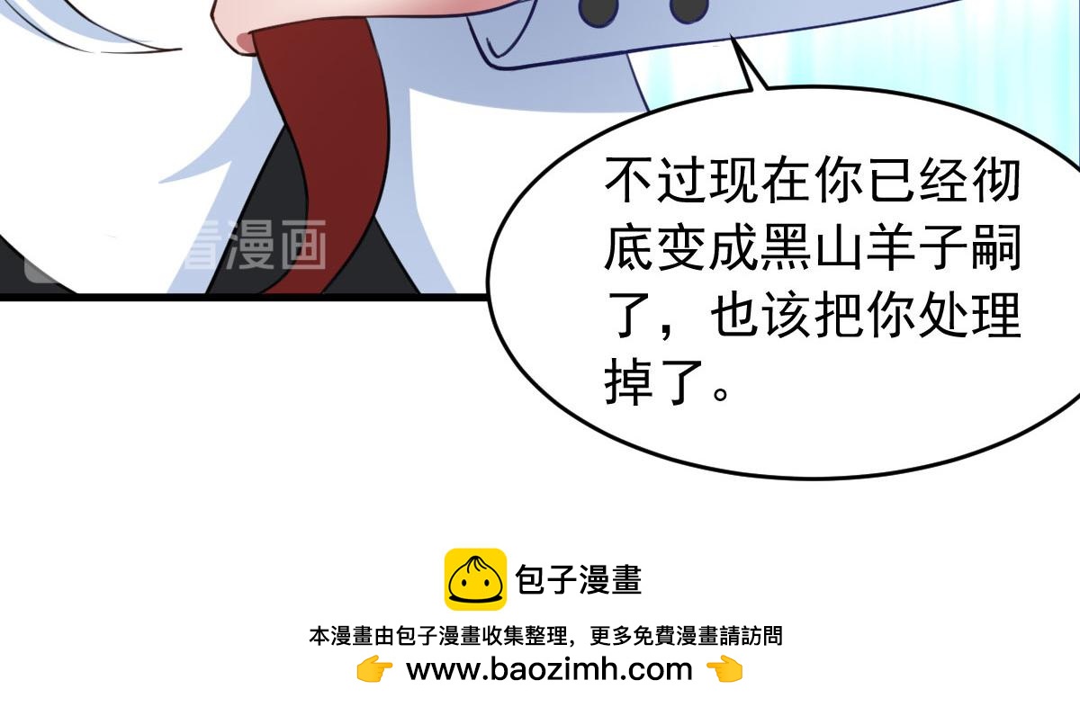 《穿进漫画当反派》第59话 派蒙的真面目 第50页