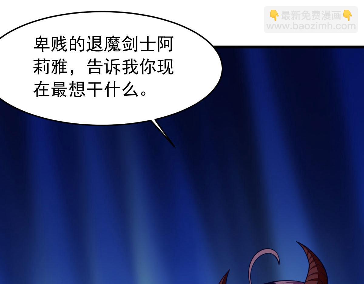 《穿进漫画当反派》第61话 我、我的身体好热 第30页
