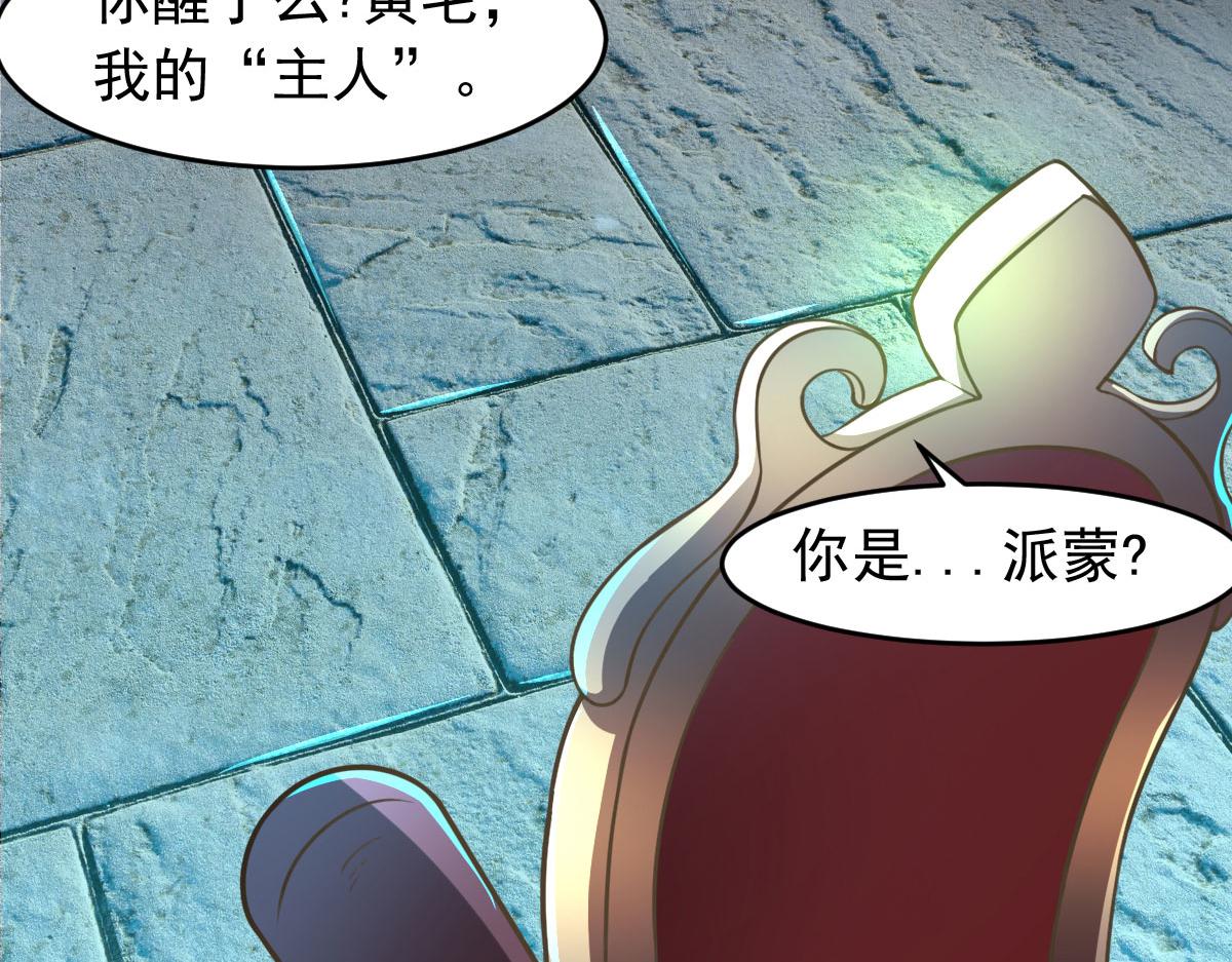 《穿进漫画当反派》第60话 派蒙变“大”了 第16页