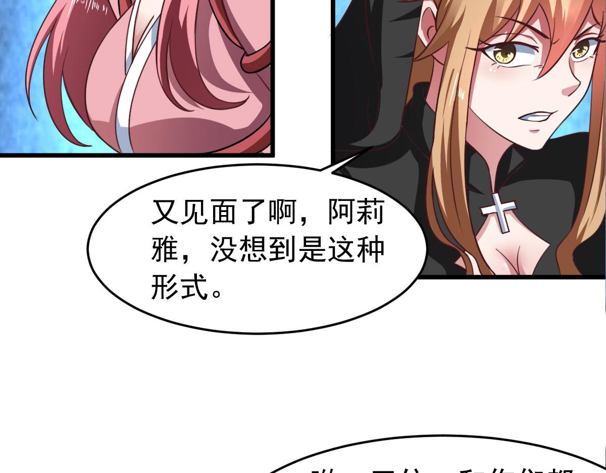 《穿进漫画当反派》第60话 派蒙变“大”了 第44页