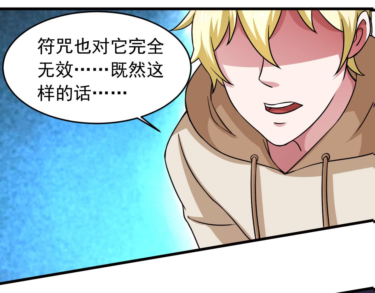《穿进漫画当反派》第58话 章鱼、触手、你懂的 第37页