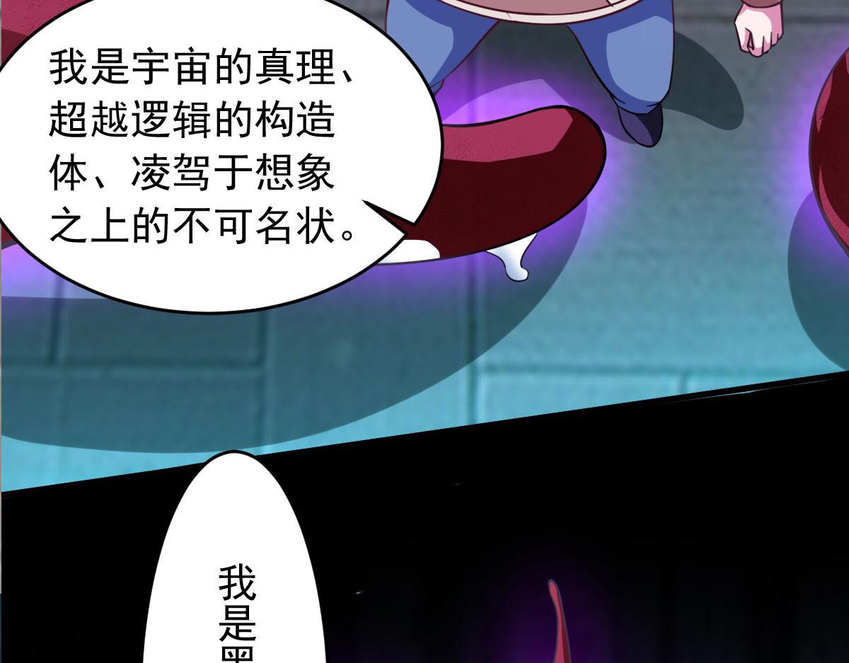 《穿进漫画当反派》第58话 章鱼、触手、你懂的 第5页