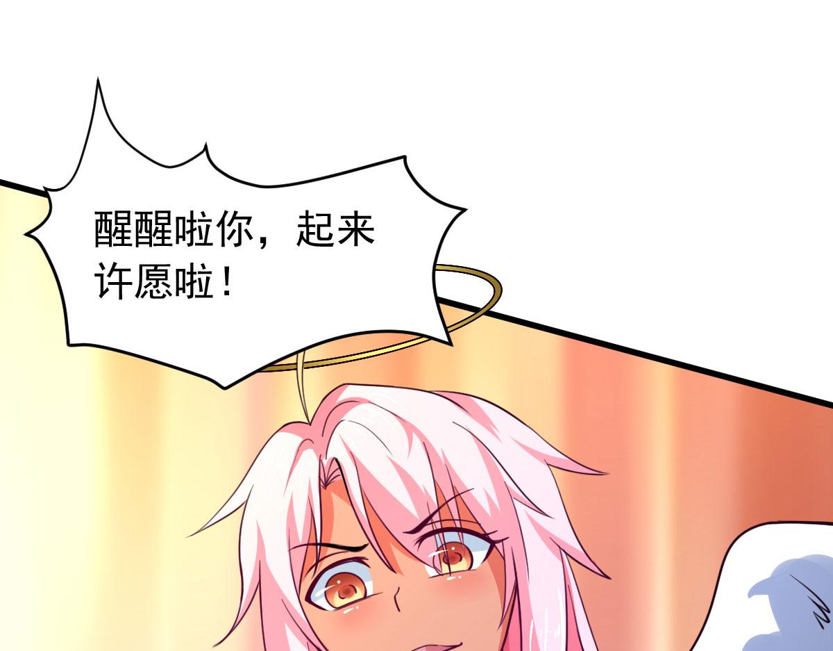 《穿进漫画当反派》第63话 天使版的小派蒙？ 第17页
