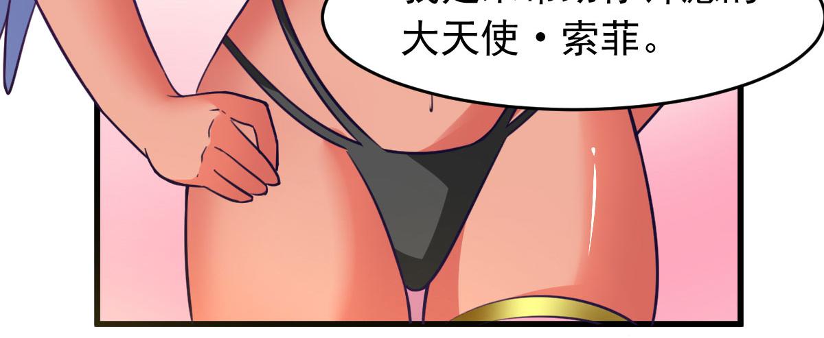 《穿进漫画当反派》第63话 天使版的小派蒙？ 第23页