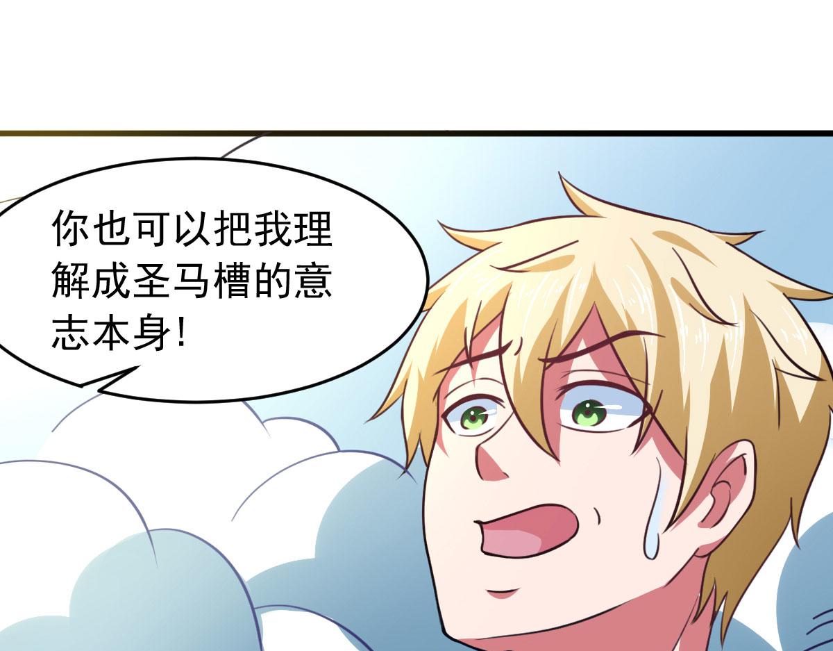《穿进漫画当反派》第63话 天使版的小派蒙？ 第24页