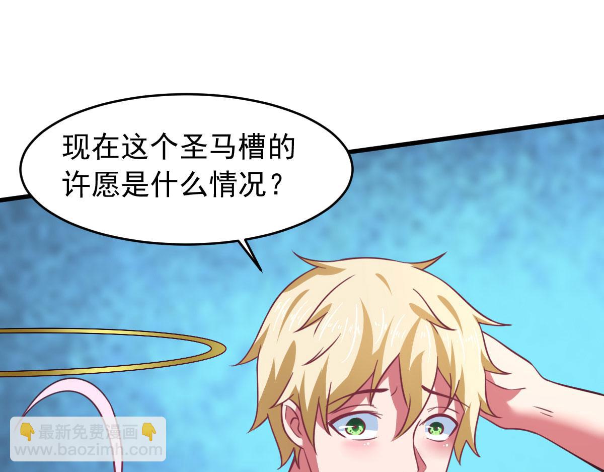 《穿进漫画当反派》第63话 天使版的小派蒙？ 第27页