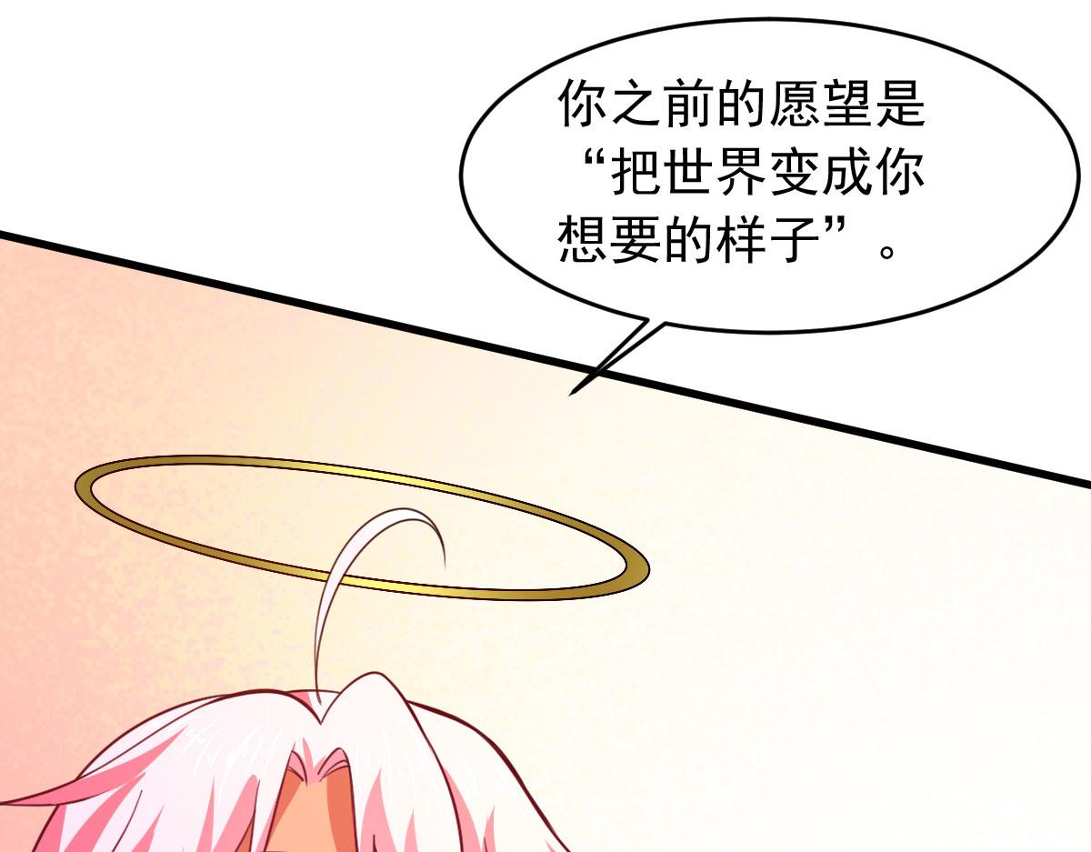 《穿进漫画当反派》第63话 天使版的小派蒙？ 第31页