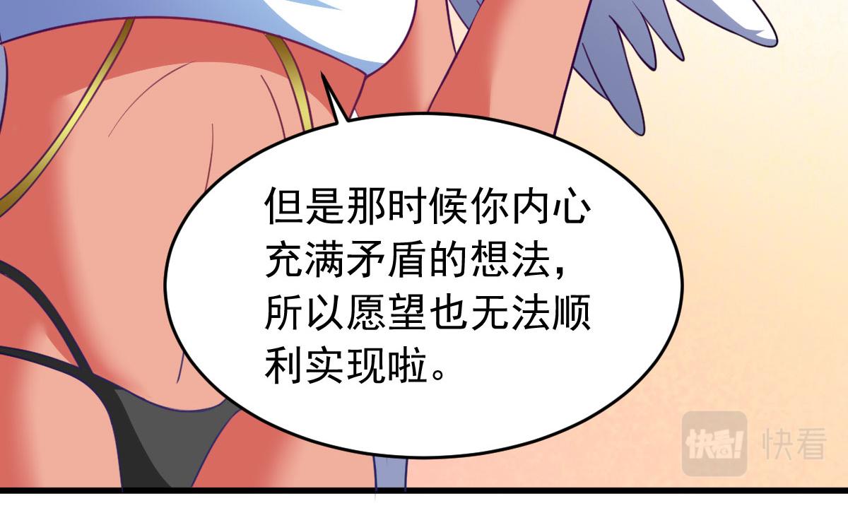 《穿进漫画当反派》第63话 天使版的小派蒙？ 第33页