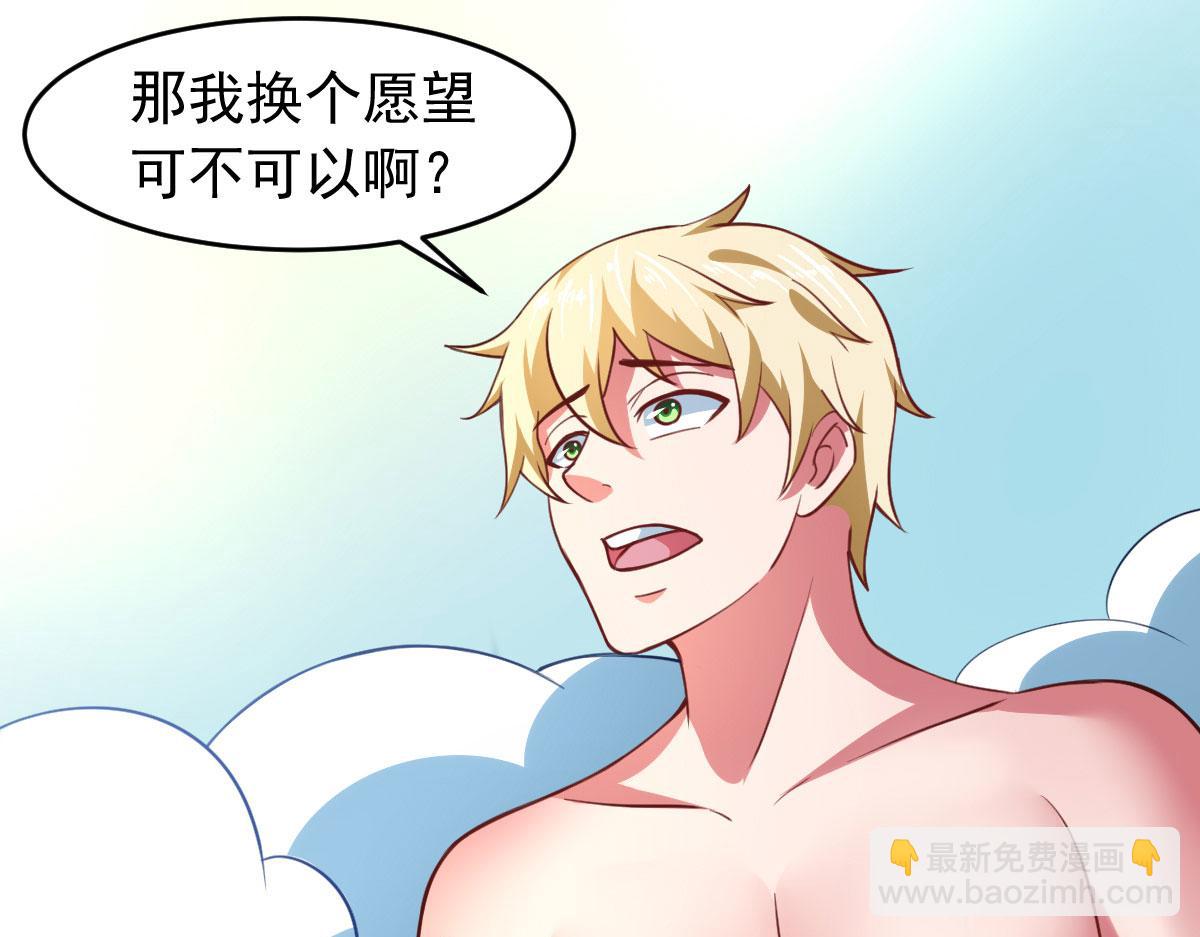 《穿进漫画当反派》第63话 天使版的小派蒙？ 第34页
