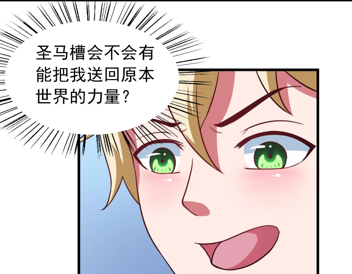 《穿进漫画当反派》第63话 天使版的小派蒙？ 第37页