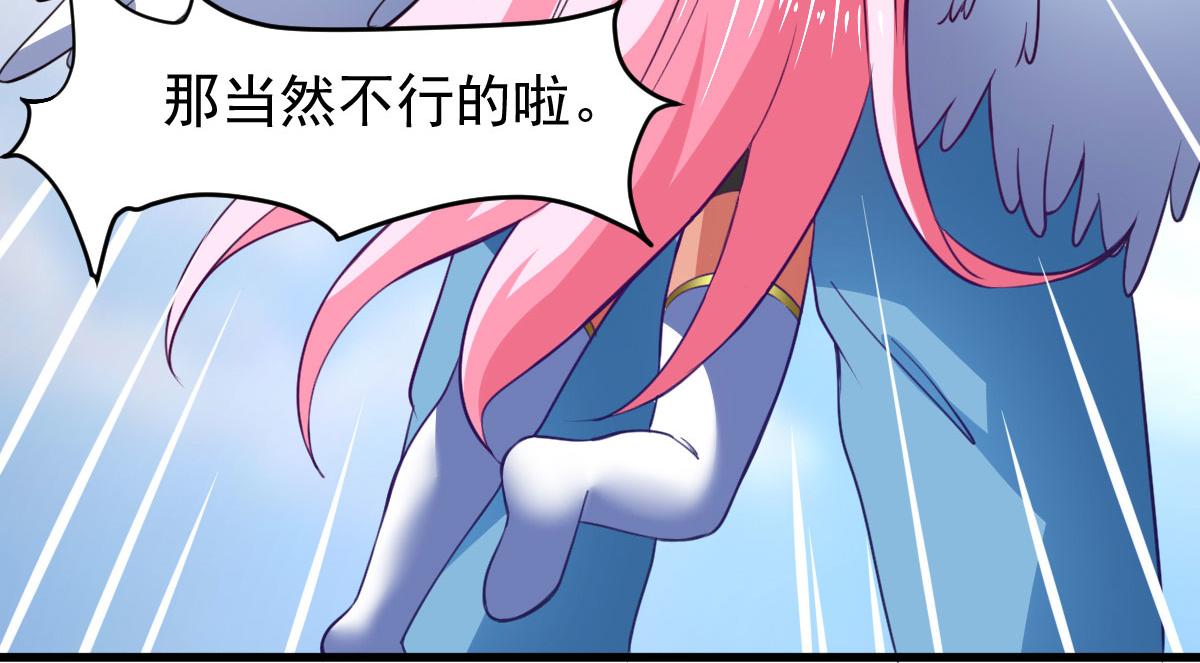 《穿进漫画当反派》第63话 天使版的小派蒙？ 第41页
