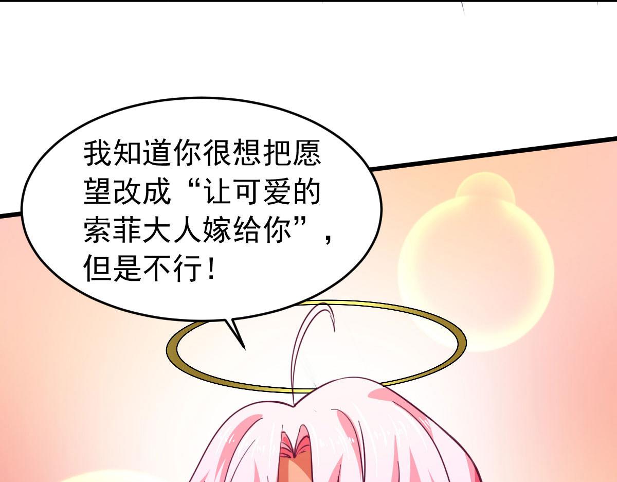 《穿进漫画当反派》第63话 天使版的小派蒙？ 第42页