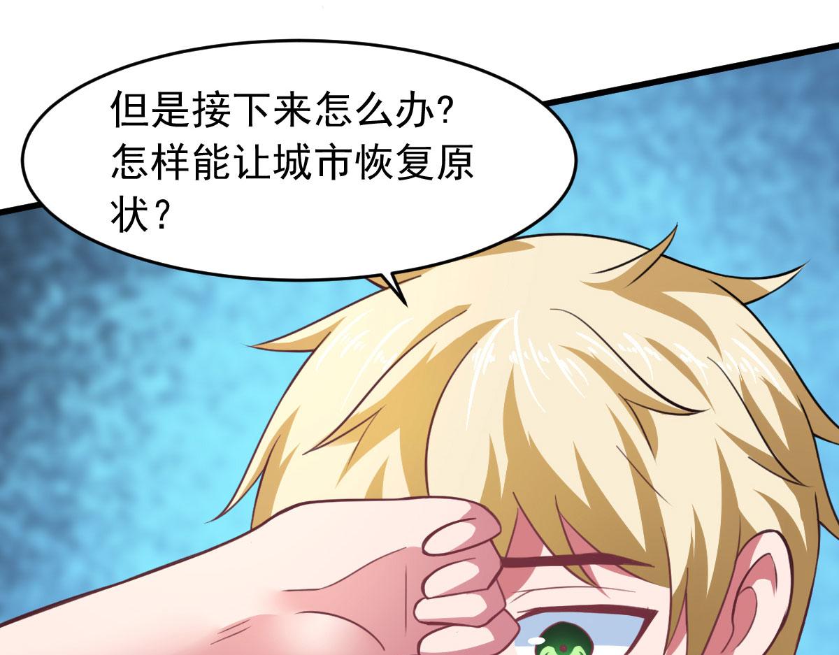《穿进漫画当反派》第63话 天使版的小派蒙？ 第5页