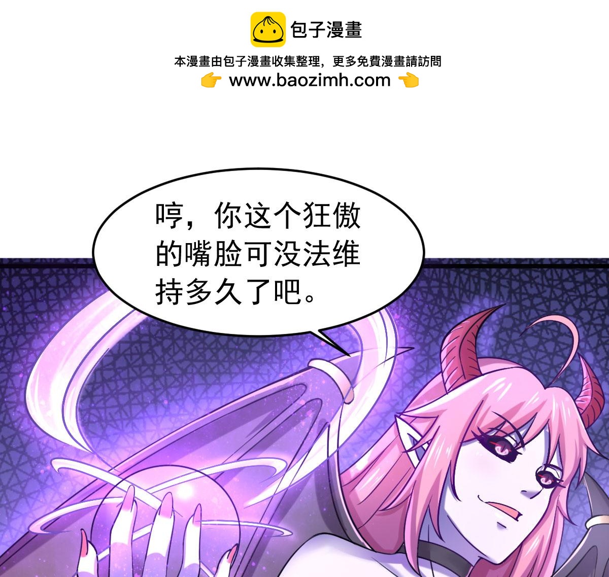 《穿进漫画当反派》第62话 零距离贴身接触 第1页