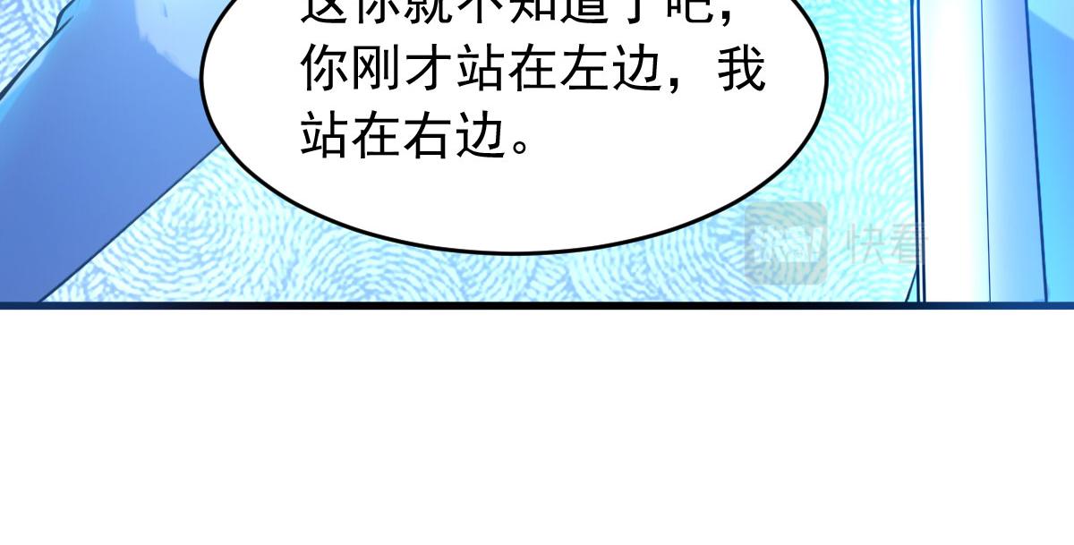 《穿进漫画当反派》第62话 零距离贴身接触 第28页