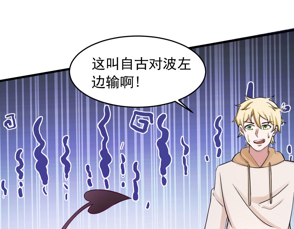 《穿进漫画当反派》第62话 零距离贴身接触 第29页