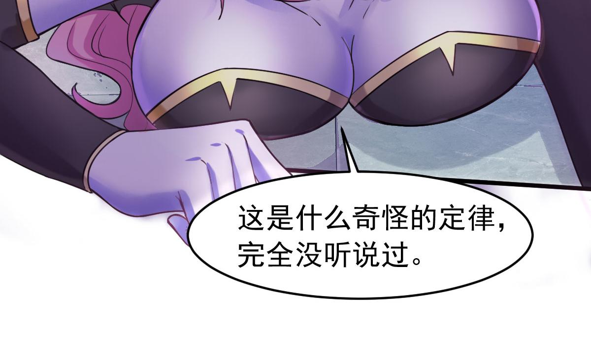 《穿进漫画当反派》第62话 零距离贴身接触 第31页