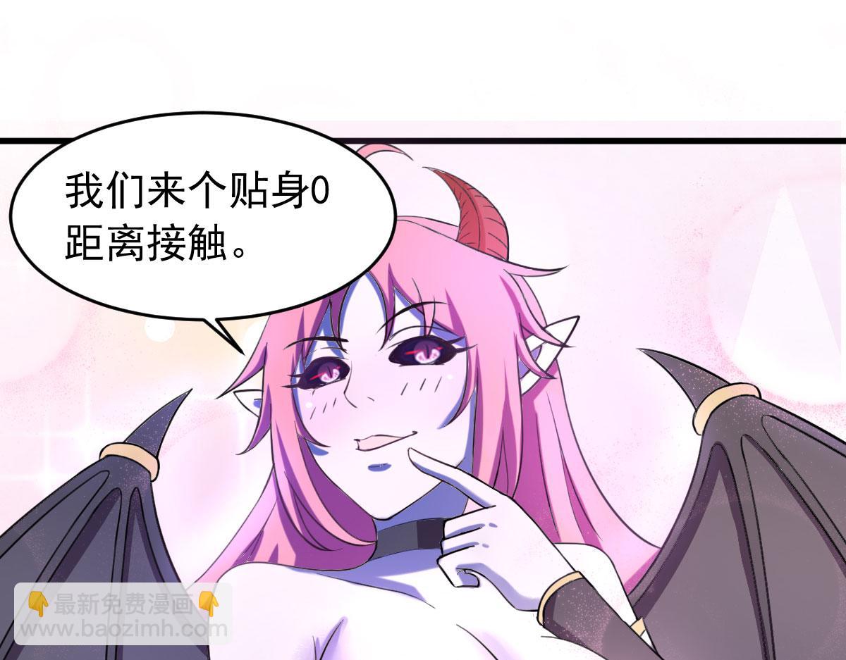 《穿进漫画当反派》第62话 零距离贴身接触 第37页