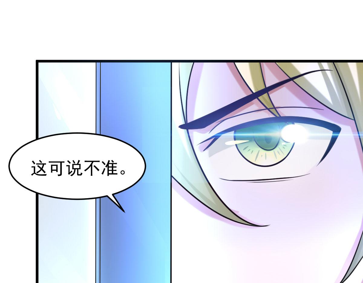 《穿进漫画当反派》第62话 零距离贴身接触 第4页