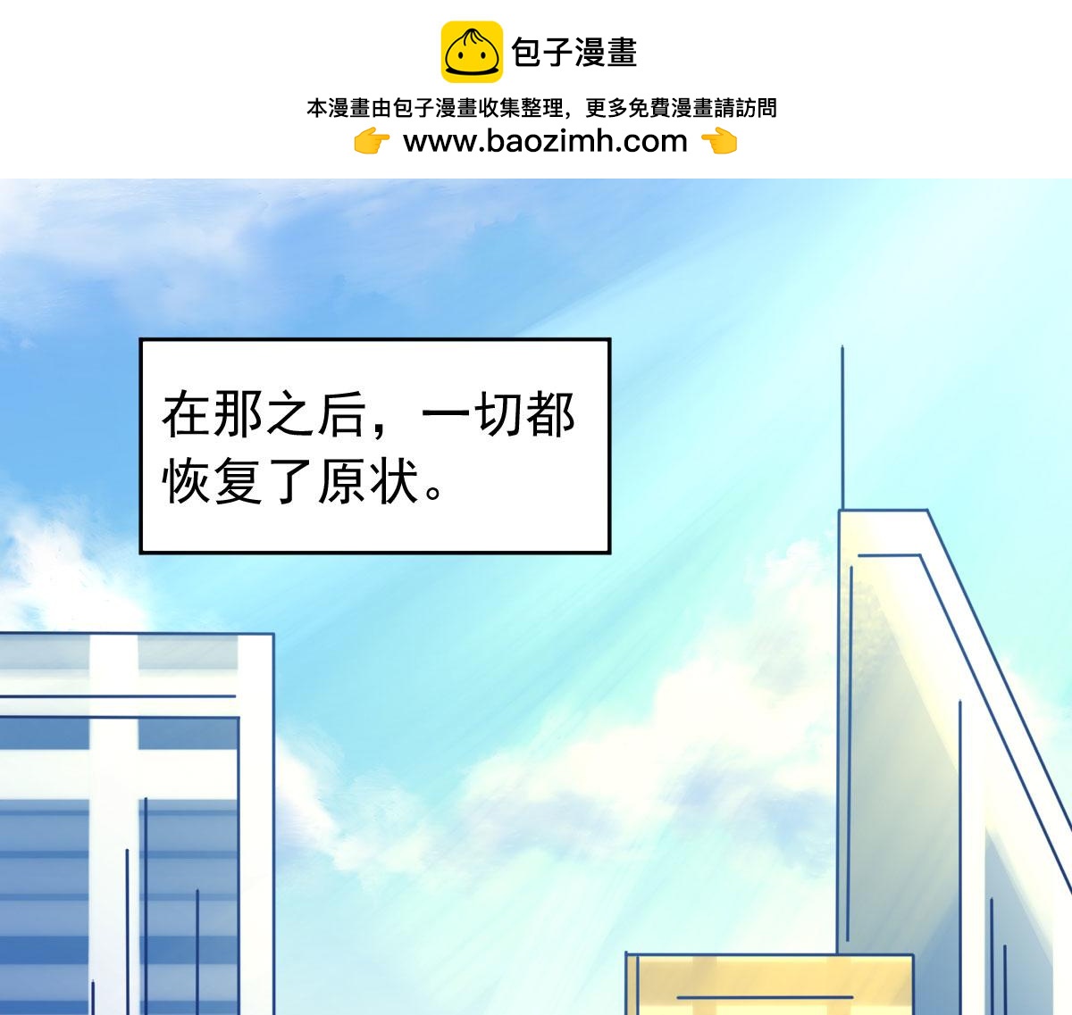 《穿进漫画当反派》第64话 相聚有时，后会无期 第1页