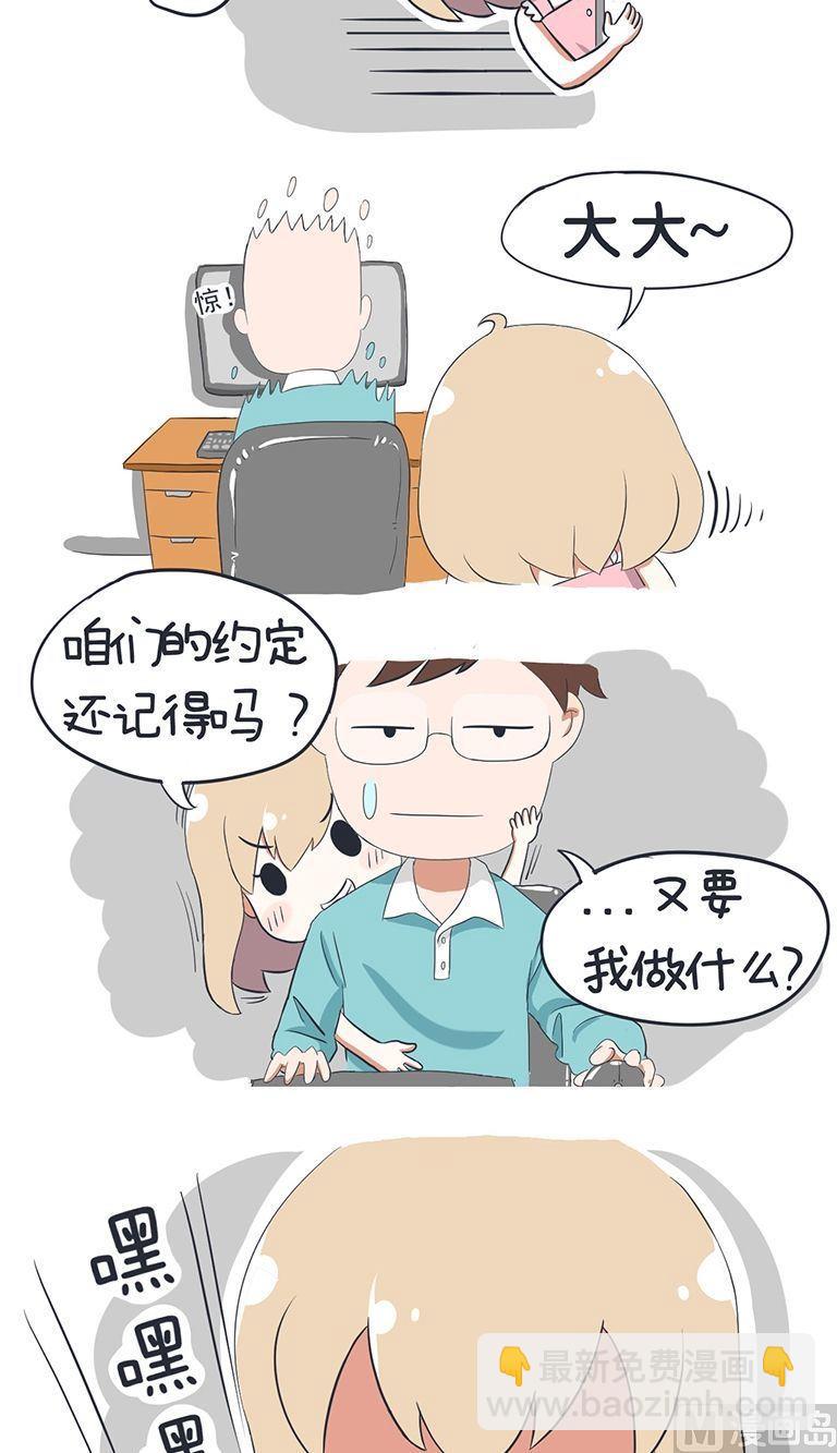 《超级污敌萝小莉》第1话 第2页