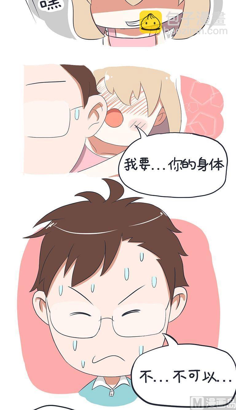 《超级污敌萝小莉》第1话 第3页