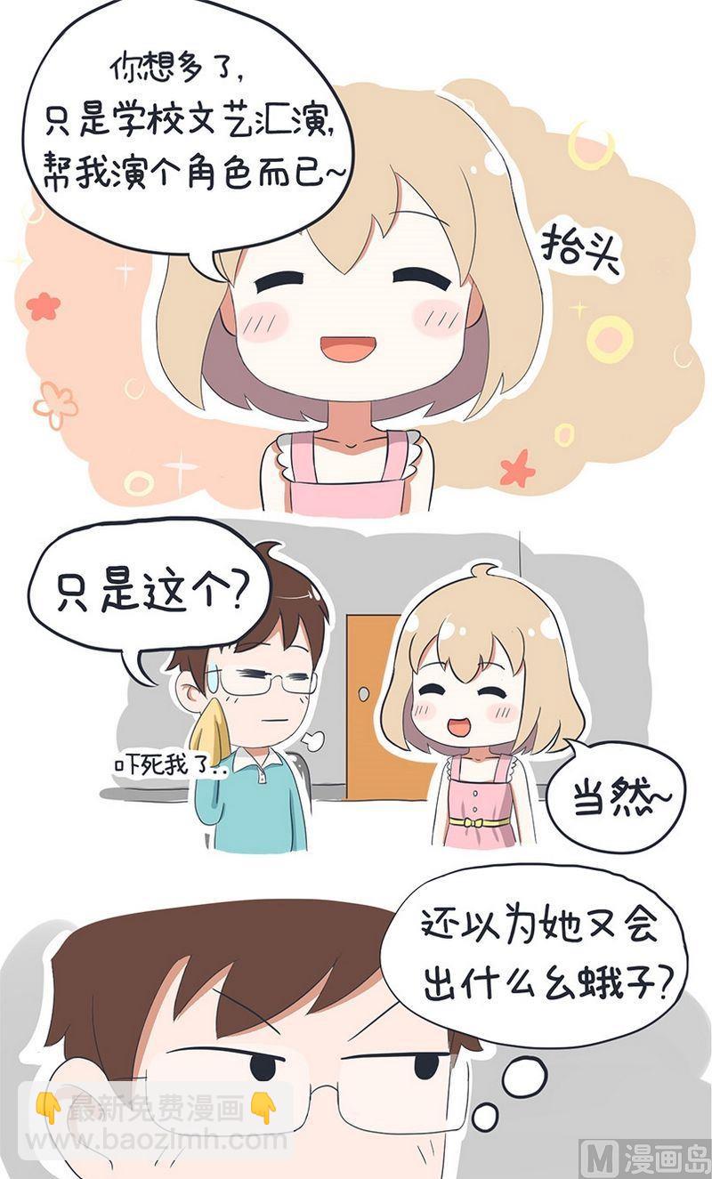 《超级污敌萝小莉》第1话 第4页