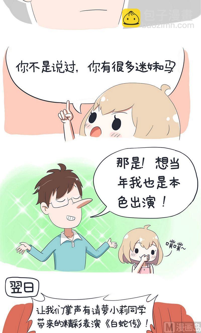 《超级污敌萝小莉》第1话 第5页