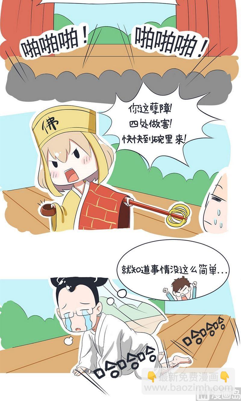 《超级污敌萝小莉》第1话 第6页