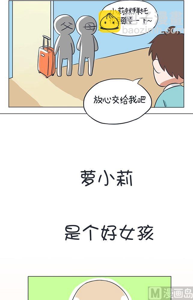《超级污敌萝小莉》第2话 第2页