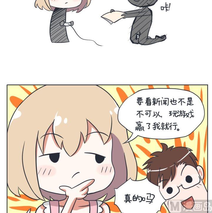 《超级污敌萝小莉》第4话 第11页