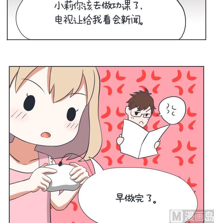 《超级污敌萝小莉》第4话 第6页