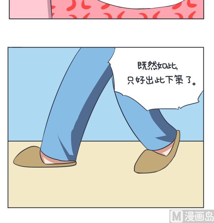 《超级污敌萝小莉》第4话 第7页