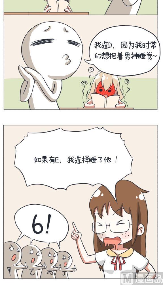 《超级污敌萝小莉》第3话 第3页