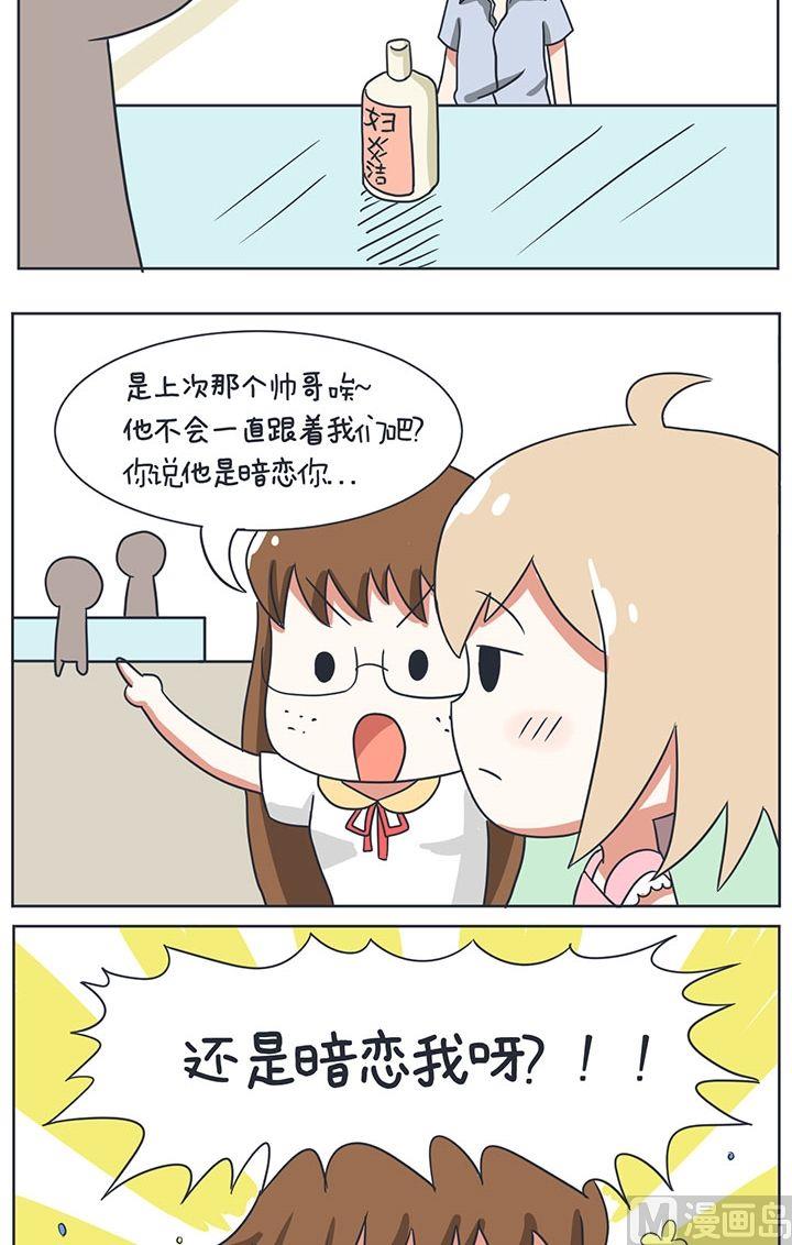 《超级污敌萝小莉》8尾随BOY 第11页