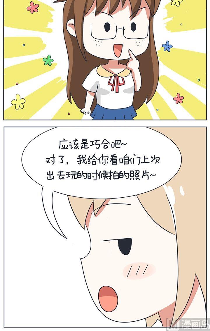 《超级污敌萝小莉》8尾随BOY 第12页