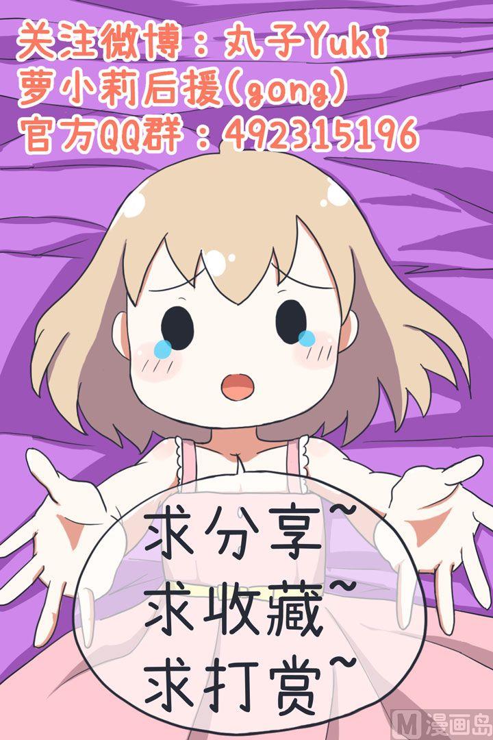 《超级污敌萝小莉》8尾随BOY 第19页