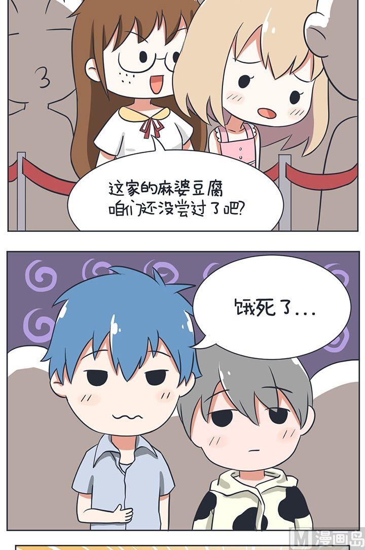 《超级污敌萝小莉》8尾随BOY 第2页