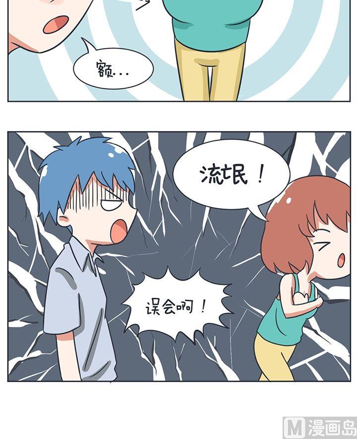 《超级污敌萝小莉》8尾随BOY 第6页