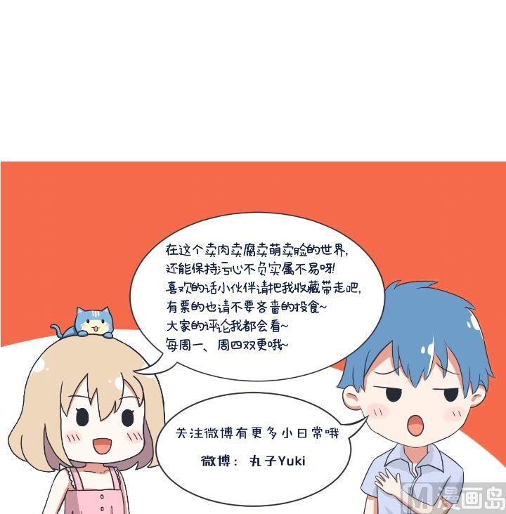 《超级污敌萝小莉》第5话 第20页