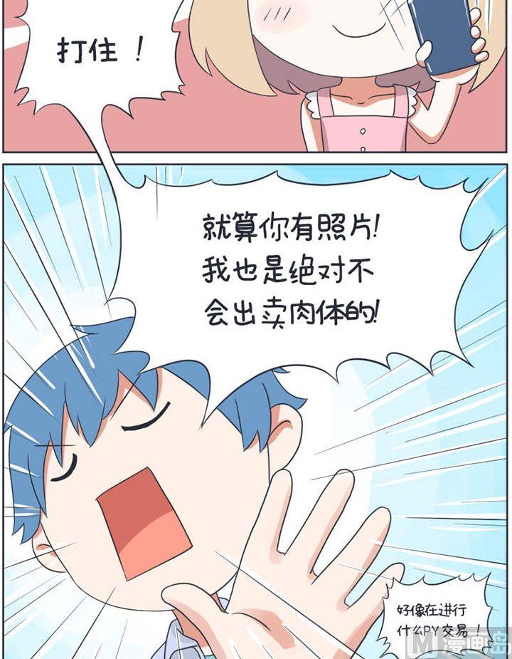 《超级污敌萝小莉》第7话 第3页